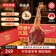 京東京造鮮來(lái)多金華火腿6斤 中華老字號整腿禮盒節日商務(wù)送禮金華特產(chǎn)