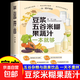 豆漿五谷米糊果蔬汁一本就夠超多營(yíng)養美味飲品一天一道不重樣全新正版書(shū)籍 豆漿五谷米糊果蔬汁一本就夠