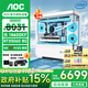 AOC i5 14600KF/5060/5070顯卡 組裝臺式電腦 直播游戲電競設計渲染組裝電腦海景房純白DIY電腦整機 配三：146KF丨5060丨512G丨純白D5版 單主機