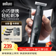 博朗【出行必備】朱一龍同款修剪器鬢角造型電動(dòng)德國進(jìn)口往復式剃須刀刮胡刀送老公男朋友