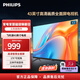 飛利浦（PHILIPS）43英寸全高清智慧屏 老人臥室小屏投屏電視 網(wǎng)絡(luò )智能投屏液晶平板電視機以舊換新43PFF6309S 43英寸