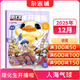 1-3月現貨 理化生開(kāi)播啦雜志  6-14歲理科知識興趣培養期刊雜志 中小學(xué)生課外閱讀圖書(shū) 趣味理科學(xué)習緊扣教材學(xué)習提前啟蒙激發(fā)興趣25年/2026年1-12月/1-6月單期/半年/全年訂閱任選雜志鋪