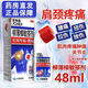 [安美露]柳薄樟敏搽劑 48ml 1盒裝 肩頸疼痛、腰痛、肌肉疼痛、扭傷、拉傷、挫傷、肌肉腫痛、關(guān)節炎等