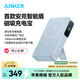 ANKER安克【首款智能盾磁吸充電寶】3C認證可上飛機10000毫安智能屏顯移動(dòng)電源蘋(píng)果同廠(chǎng)安全電芯蘋(píng)果17 【藍】安克智能盾|磁吸10000毫安|智能屏顯