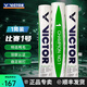 威克多（VICTOR）勝利羽毛球鴨毛球比賽3號1號5號6號7號8號訓練用球耐打防風(fēng)12只裝 76#比賽1號 1筒 12只裝