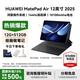 華為（HUAWEI）MatePad Air 12英寸 2025【國家補貼】最新款平板電腦鴻蒙AI繪畫(huà)學(xué)習辦公高顏值多色辦公平板 煙云灰 12+512G 標準版 官方標配【下單送好禮】