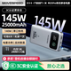 移速（MOVE SPEED）【3C認證】145W大功率充電寶25000毫安時(shí)超大容量筆記本電腦數顯移動(dòng)電源可上飛機適用于蘋(píng)果16/15