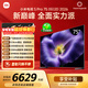 小米電視S Pro Mini LED 75英寸2026款5200nits 2304分區330Hz廣視角低反屏L75MC-SP 外觀(guān)升級