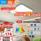 美的（Midea）led吸頂燈客廳餐廳臥室燈智控護眼全光譜方燈60瓦明軒A1包安裝