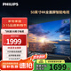 飛利浦（PHILIPS） 50英寸電視 4K超高清智慧全面屏2+32G  HDR 客廳遠場(chǎng)語(yǔ)音智能液晶平板電視機 50PUF7160 50英寸 官方標配
