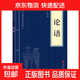 儒家經(jīng)典論語(yǔ)素書(shū)近思錄易經(jīng)啟蒙三字經(jīng)百家姓千字文弟子規傳習錄國學(xué)經(jīng)典教育書(shū)籍 論語(yǔ)(小藍本)