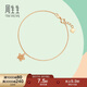 周生生 18K玫瑰金薄荷五角星玫瑰金彩金手鏈女款K金手環(huán)91600B 17厘米
