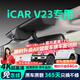 晉御滋奇瑞icarv23行車(chē)記錄儀高清免走線(xiàn)原廠(chǎng)隱藏式免安裝雙錄專(zhuān)車(chē)專(zhuān)用 2025款 401兩驅進(jìn)階版 高清【單鏡頭】1296P+64G