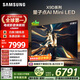 三星高端款 65X9D 65英寸 Neo 量子點(diǎn) AI Mini LED電視 120Hz QA65QNX9DAJXXZ 一級能效補貼