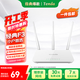 Tenda騰達路由器WiFi信號放大器無(wú)線(xiàn)增強家用全屋300M【熱銷(xiāo)2000萬(wàn)+】