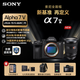 索尼（SONY）Alpha 7 V 全畫(huà)幅微單相機 約30張/秒高速連拍 S35模式4K 120p ILCE-7M5/A7M5 注冊享紅包 A7M5+SEL2470GM2 官方標配【曬單好禮】