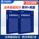 2026版公安專(zhuān)業(yè)知識省考】華圖2026人民警察招警考試教材法律基礎知識公安院校聯(lián)考行測申論輔協(xié)警福建山西天津深圳山西廣東省公務(wù)員國考省考招警 全國通用】2025法律專(zhuān)業(yè)知識（教材題庫2本）