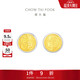 周大福文化祝福龍鳳囍字黃金金章雙枚EOR1084生日禮物