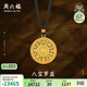 周六福八寶羅盤(pán)古法黃金吊墜男女款生日禮物計價(jià)A0413186黑繩約16.66g