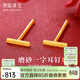 牧笛（MUDI） 足金999耳釘黃金磨砂一字耳飾直條簡(jiǎn)約耳棒大氣百搭養耳洞硬金 足金磨砂一字耳釘【送品牌禮盒】【約0.44g】