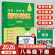 外研社 八年級下冊英語(yǔ)精講精練 外研版英語(yǔ)八年級下冊教材詳解答案聽(tīng)力文本同步練習（智慧版 附掃碼音頻、跟讀測評、視頻微課）
