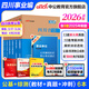 中公教育綜合知識四川省事業(yè)編考試教材2026事業(yè)單位考試用書(shū)含公共基礎知識和綜合能力測試衛生教育事業(yè)編真題試卷模擬教材單本套裝可選四川省屬甘孜攀枝花南充涼山廣安內江自貢達州西昌市資陽(yáng)瀘州成都 綜測+公