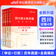 中公教育2027四川省考公務(wù)員考試用書(shū)教材歷年真題試卷題庫申論行測鄉鎮選調生等 四川非定向鄉鎮公務(wù)員2026 （申論+行測）】四川省考真題模擬4本