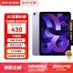 Apple iPad Air5（第五代）蘋(píng)果ipad Air5 M1芯片 蘋(píng)果平板iPad 紫色 256G WiFi版 未激活+全國聯(lián)保