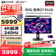 華碩（ASUS）ROG 超神 26.5英寸 4K電競顯示器 240Hz 0.03ms響應 HDR10 G-SYNC OLED RA XG27UCDMG【絕神】27英寸 4K240Hz