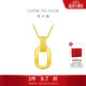 周大福 雙環(huán)黃金項鏈吊墜套鏈(工費560)40cm約4.8g F217317禮物