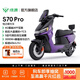 綠源【直播專(zhuān)享】S70Pro電動(dòng)摩托車(chē) 智能超長(cháng)續航電摩 成人通勤代步全路況高性能踏板電瓶車(chē)門(mén)店自提 到門(mén)店選顏色