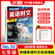 【全新30期】快捷英語(yǔ)時(shí)文閱讀七八九年級中考小升初高一高二高考30期29期28期上冊下冊 初中英語(yǔ)傳統文化閱讀與寫(xiě)作七八九年級中考小升初 中考+高考考前預測 初一二三中考高考熱點(diǎn)題型中國電力出版社 【