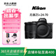 尼康（Nikon）Z5 Z6 Z7 Z30 Zfc Z8 Z9 Z50 二代二手全畫(huà)幅微單高清旅游微單相機 尼康 Z5+24-70 F4 S 套機 99新