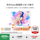 華為（HUAWEI）Vision智慧屏 5SE系列 鴻蒙AI搜片4K超級投屏240Hz超高清MiniLED智能平板電視機[煥新補貼15%] 75英寸 華為vision 5SE[送普通掛架]