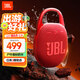JBL CLIP5 音樂(lè )盒五代 藍牙音箱 便攜防水音箱 登山裝備 掛式音響 禮物小音響 送朋友推薦 活力紅