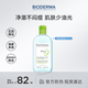 貝德瑪（BIODERMA）卸妝水綠水500ml 凈妍控油潔膚液油皮卸防曬 生日禮物送女友