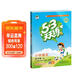 【現貨】官方自營(yíng) 2026春季53天天練小學(xué)語(yǔ)文五年級下冊RJ人教版五三天天練53天天練5.3天天練5·3天天練學(xué)霸培優(yōu)學(xué)霸提優(yōu)