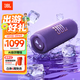 JBL FLIP7 音樂(lè )萬(wàn)花筒七代 藍牙音箱 戶(hù)外音響 AI音效增強 賽道揚聲器 iphone17pro適用 羅蘭紫
