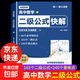 高中數學(xué)二級公式快解 高中物理二級公式速解 思想方法導引2026專(zhuān)項訓練人教版 題型方法全歸納一本通 高中數學(xué)二級結論 知識點(diǎn)總結 高考高頻考法詳細解析定律解題思維概念大全知識清單教輔必背定理 數理化