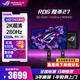 華碩（ASUS）ROG超殺27 OLED 26.5英寸顯示屏2K 280Hz顯示器三角洲電競G-sync 0.03ms HDR400真10Bit HDMI2.1 XG27ACDMS 2K280Hz O