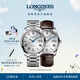 浪琴（LONGINES）瑞士手表 名匠系列 男士鋼帶機械表L27934966禮物 銀色