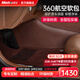 牧寶360航空軟包汽車(chē)腳墊全包圍適用寶馬5系x3奧迪a6la4q5速騰特斯拉y 邁巴褐 大眾 途觀(guān)L