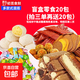 【三只松鼠同廠(chǎng)】零食大禮包盲盒中式糕點(diǎn)糖果辣條組合休閑零食 拍3單發(fā)80包零食盲盒【20包】 1箱裝