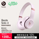 beats Solo 4 無(wú)線(xiàn)頭戴式藍牙耳機【禮物】  空間音頻 無(wú)損音頻 兼容蘋(píng)果安卓系統  云彩粉