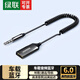 綠聯(lián)AUX車(chē)載藍牙3.5mm音頻線(xiàn)接收器6.0版藍牙適配器音頻轉USB音響箱手機免提通話(huà)藍牙棒無(wú)線(xiàn)5.4藍牙6.0 【車(chē)載藍牙6.0丨標準款】 70601