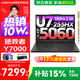 聯(lián)想拯救者Y7000P/Y7000 2025補貼15%電競游戲筆記本電腦學(xué)生電腦r不到9000  P圖設計 標壓酷睿 高配版Ultra7 16G 1T 滿(mǎn)血5060｜Y7000 國家補貼 高色域 專(zhuān)業(yè)