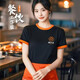 匯彩衫餐飲服務(wù)員工作服T恤定制夏季短袖餐廳快餐燒烤飯店工裝超市工衣 【純棉拼色】黑色拼桔色 S