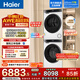 海爾（Haier）云溪3.0洗烘套裝 10KG精華洗滾筒洗衣機+3D熱泵烘干機 直驅潔凈 1.2洗凈比以舊換新 582W+582W 376升級款