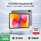 華為平板電腦MatePad SE 11英寸【國家補貼】高刷護眼全面屏學(xué)生學(xué)習教育中心影音娛樂(lè )平板2024新款 標準版丨8+256GB WiFi 星云灰 官方標配+【下單好禮】