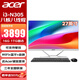 宏碁（acer）【國家補貼】 臺式一體機電腦27英寸全面屏臺式整機高性能辦公家用商用設計繪圖支持Openclaw 定制 12代八核i3-N305 16G 1T固態(tài)